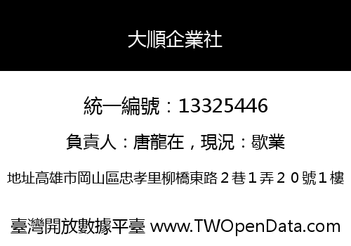 大順企業社