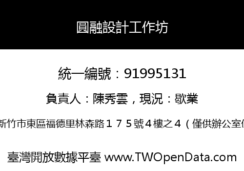 圓融設計工作坊