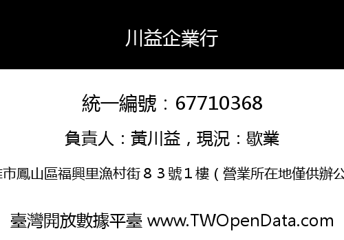 川益企業行