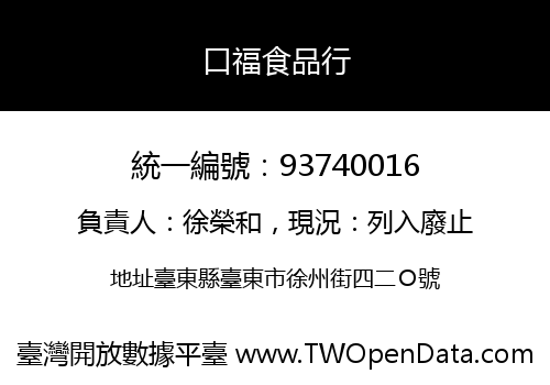 口福食品行