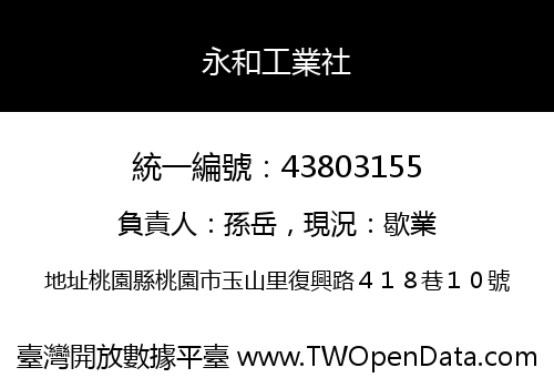 永和工業社