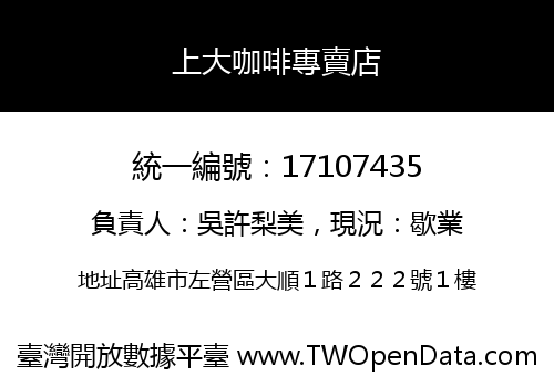 上大咖啡專賣店