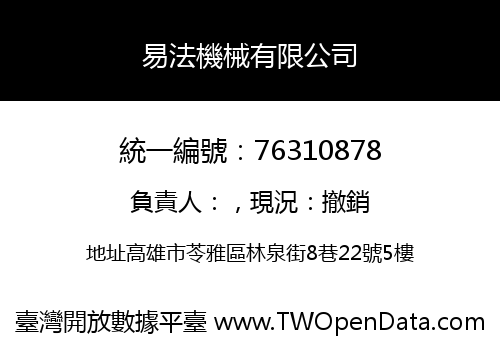 易法機械有限公司