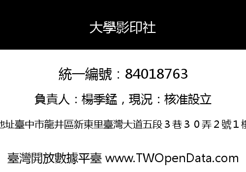 大學影印社