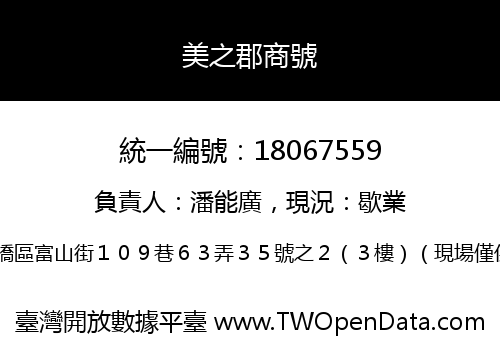 美之郡商號