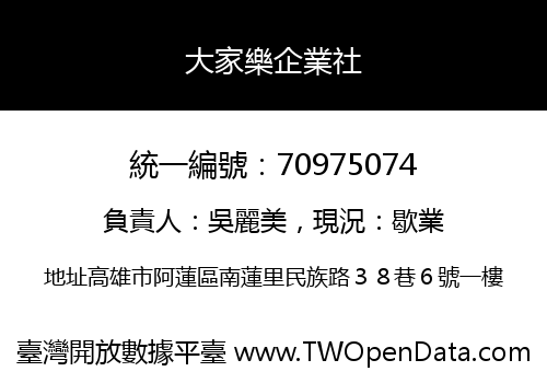 大家樂企業社