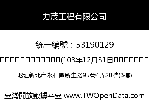 力茂工程有限公司