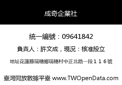 成奇企業社