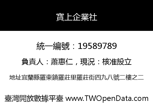 寶上企業社