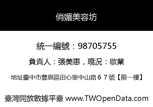 俏媚美容坊