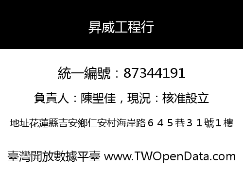 昇威工程行