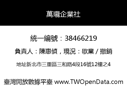 萬瓏企業社