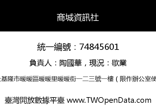 商城資訊社