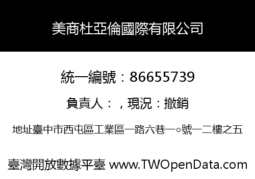美商杜亞倫國際有限公司