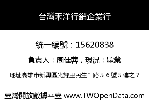 台灣禾洋行銷企業行