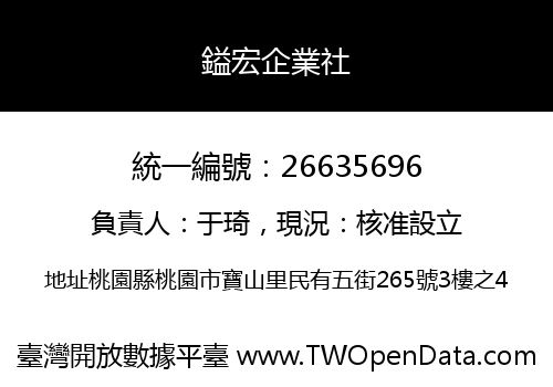 鎰宏企業社