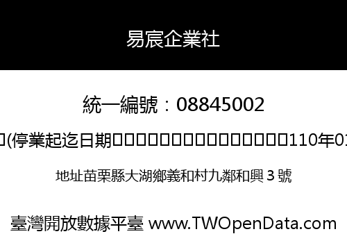 易宸企業社