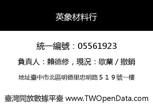 英象材料行