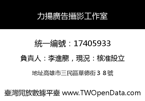 力揚廣告攝影工作室