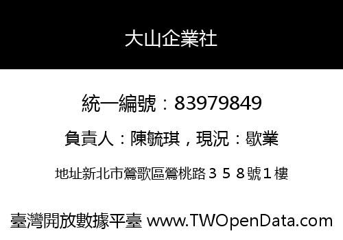 大山企業社