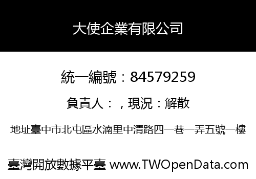 大使企業有限公司