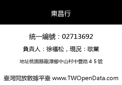 東昌行