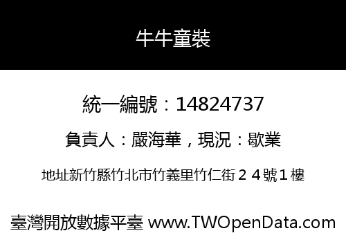 牛牛童裝