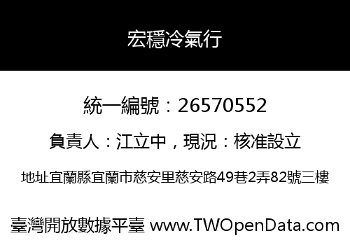 宏穩冷氣行