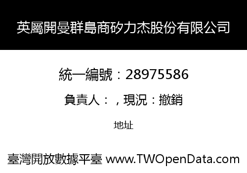 英屬開曼群島商矽力杰股份有限公司