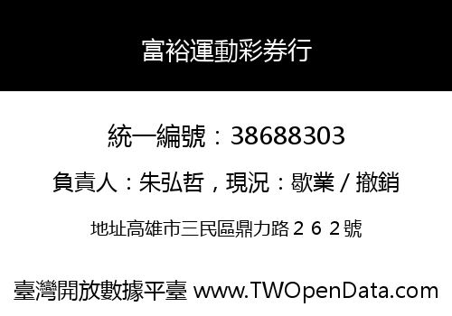 富裕運動彩券行