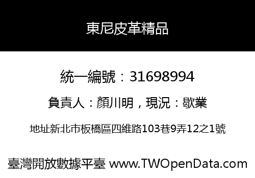 東尼皮革精品