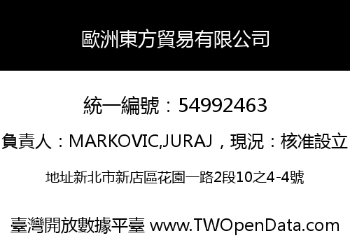 歐洲東方貿易有限公司