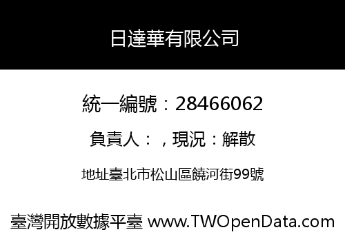 日達華有限公司