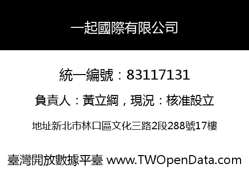 一起國際有限公司