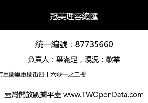 冠美理容總匯