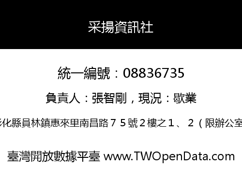 采揚資訊社