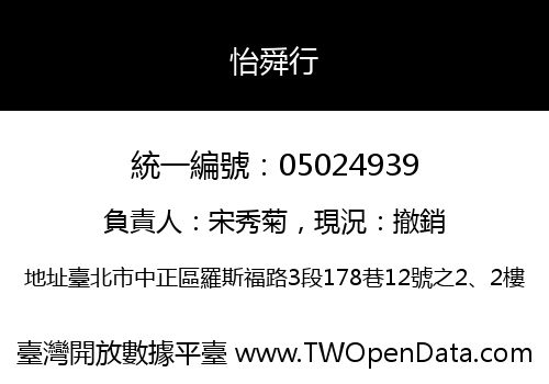 怡舜行