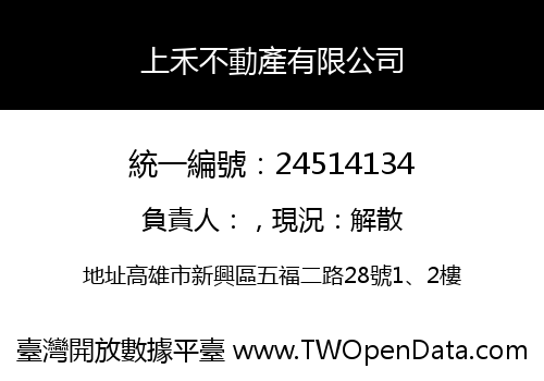 上禾不動產有限公司