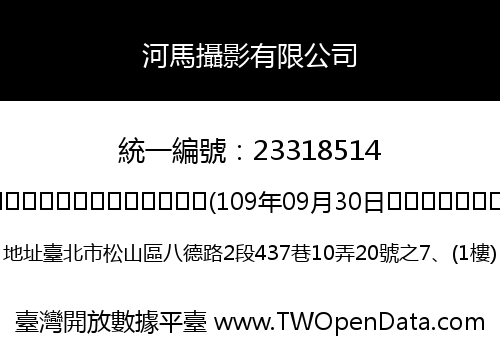 河馬攝影有限公司