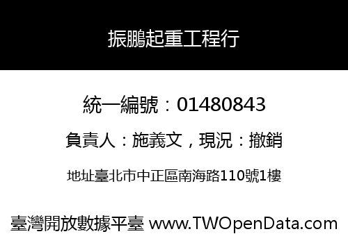 振鵬起重工程行