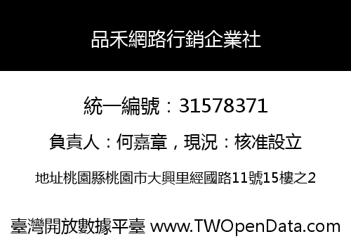品禾網路行銷企業社