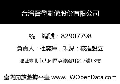 台灣醫學影像股份有限公司