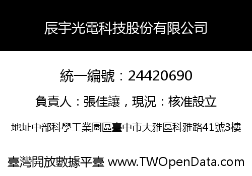 辰宇光電科技股份有限公司