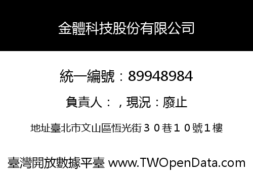 金體科技股份有限公司