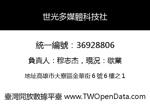 世光多媒體科技社