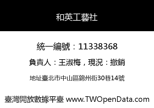 和英工藝社