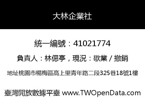 大林企業社