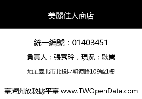 美麗佳人商店