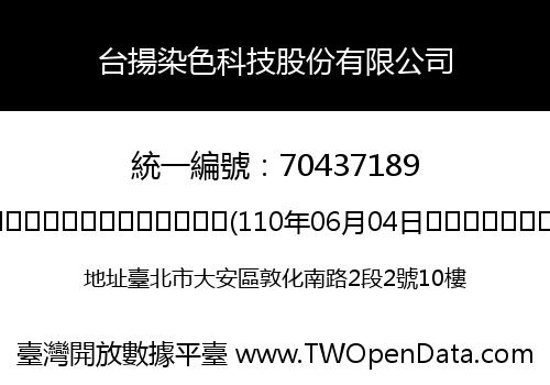 台揚染色科技股份有限公司