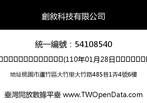 創敘科技有限公司